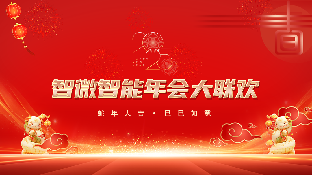 鼎博 鼎博智能2025年会大联欢 鼎博 鼎博智能2025年会大联欢