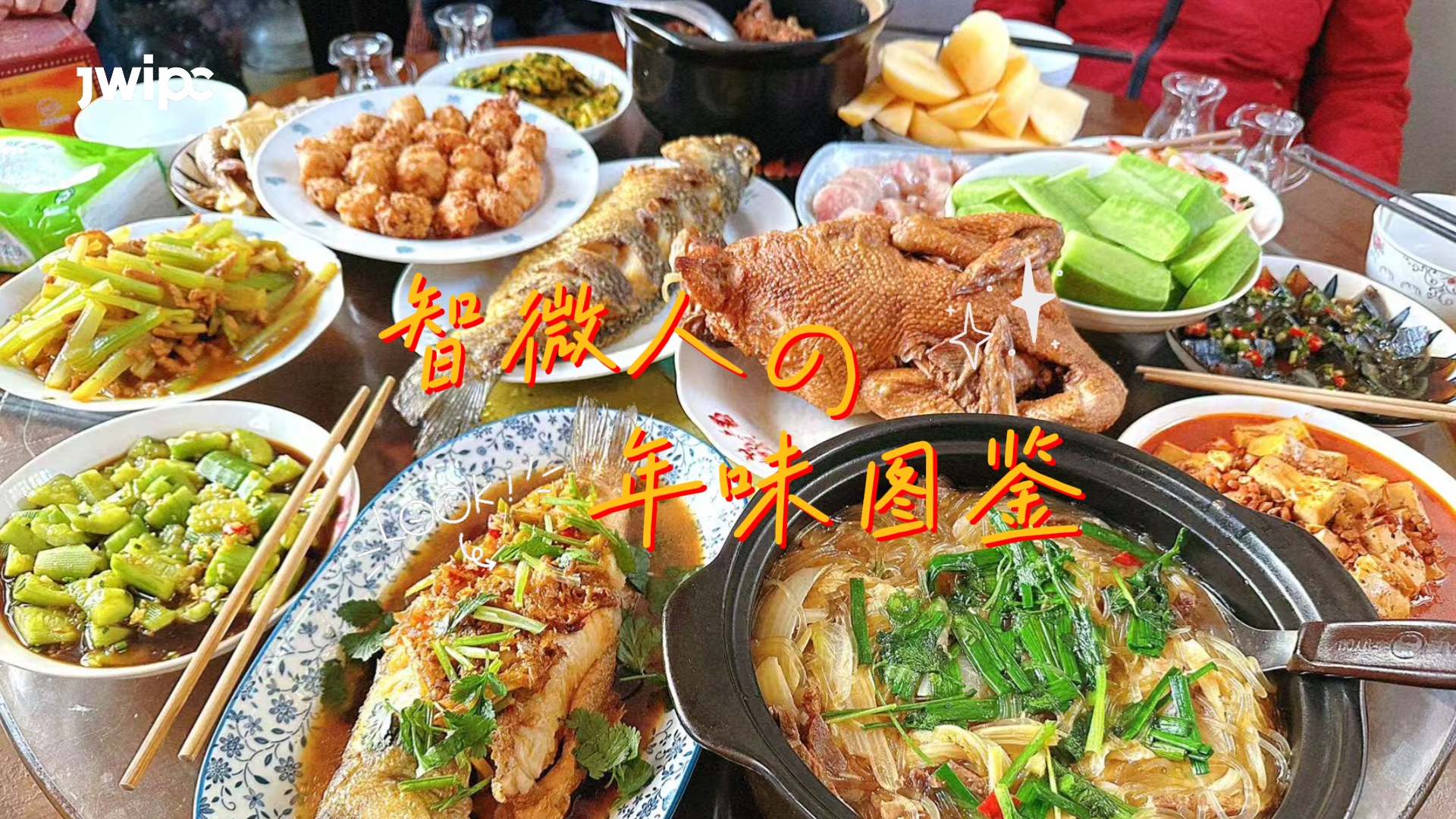 鼎博 鼎博人的年味图鉴 鼎博 鼎博人的年味图鉴